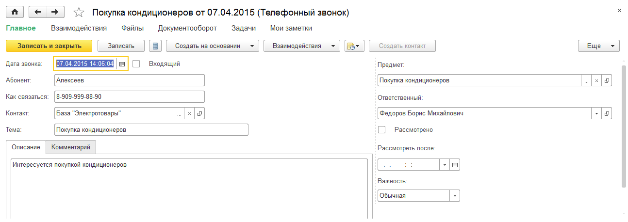 Управление отношениями с клиентами (CRM), Телефонный звонок