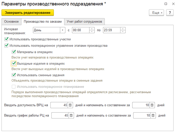 Управление производством, Параметры производственного подразделения