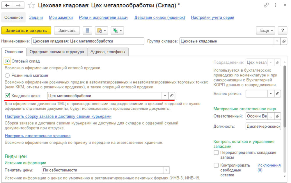 Управление производством
