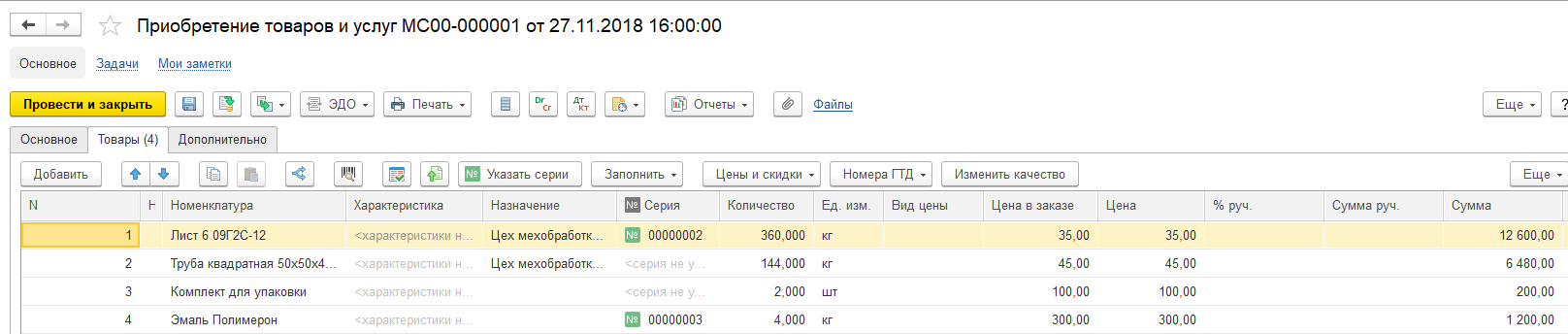 Управление закупками, Приобретение товаров и услуг
