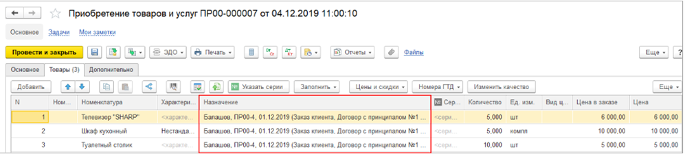Управление закупками, Приобретение товаров под принципала
