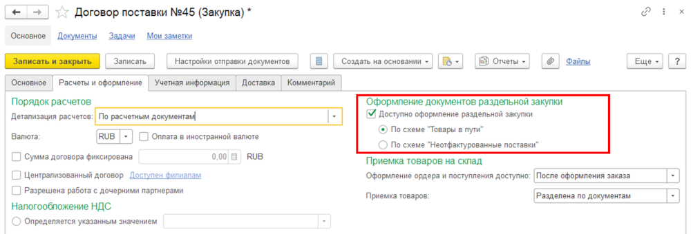 Управление закупками