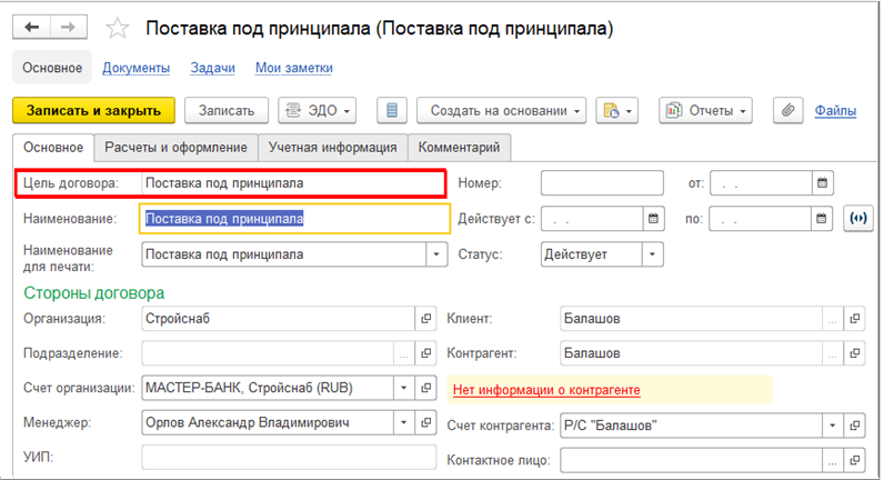 Управление закупками, Договор поставки по агентской схеме