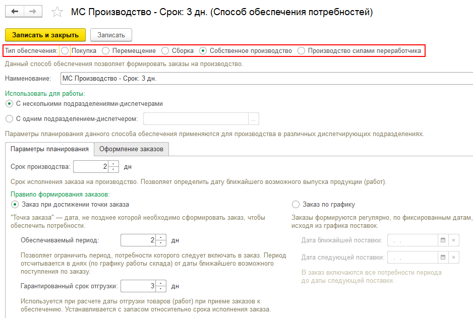 Управление складом и запасами, Собственное производство
